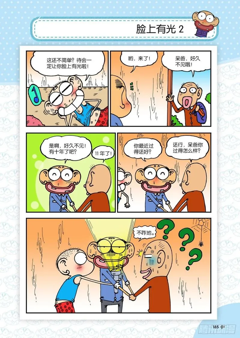 第188回 第10页