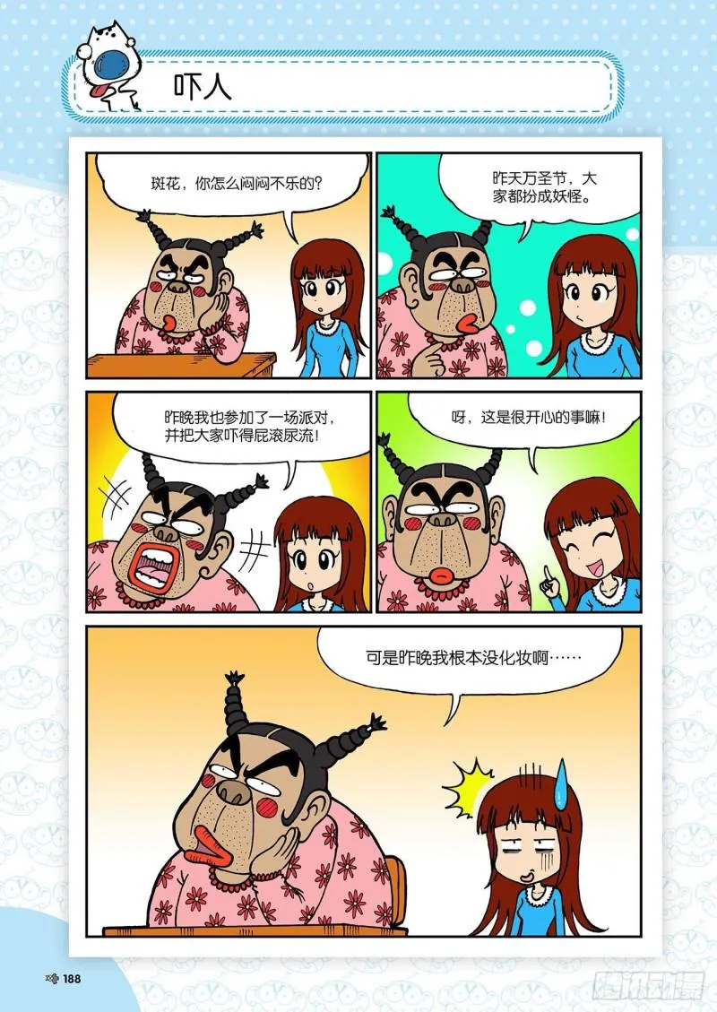 第188回 第13页