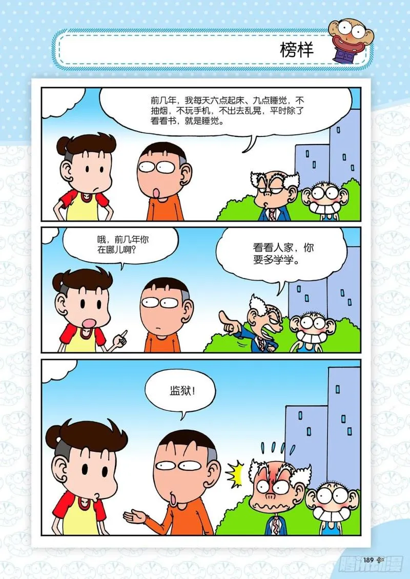 第188回 第14页