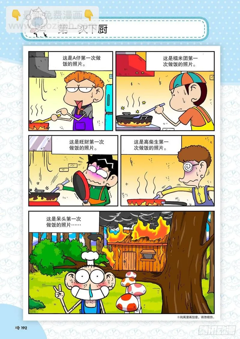 第188回 第17页