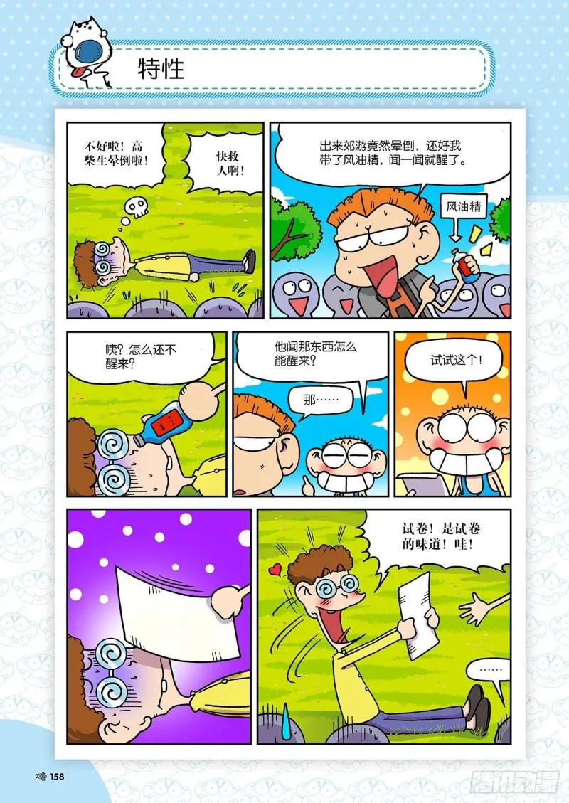 第187回 第1页