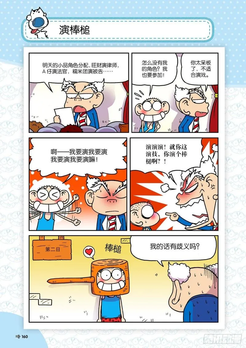 第187回 第3页