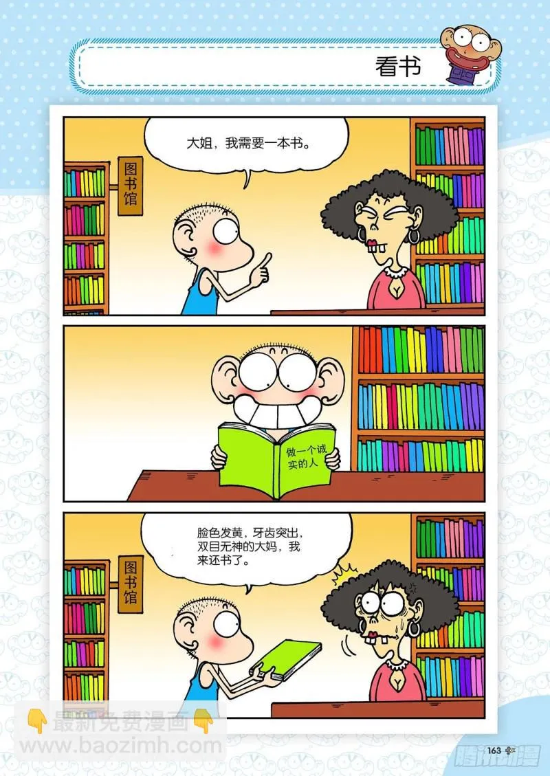 第187回 第6页