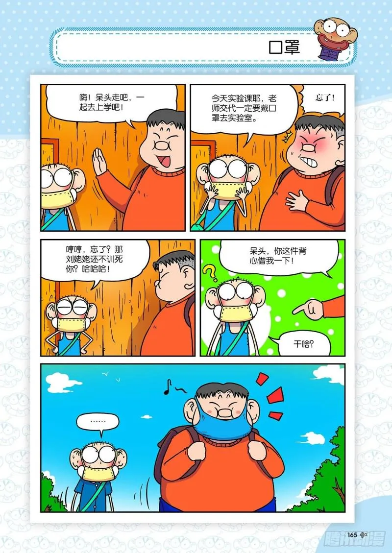 第187回 第8页
