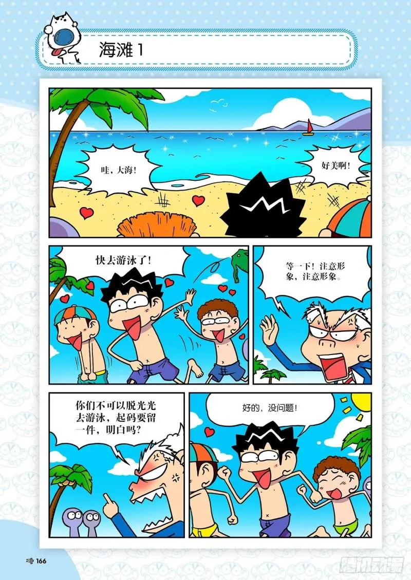 第187回 第9页