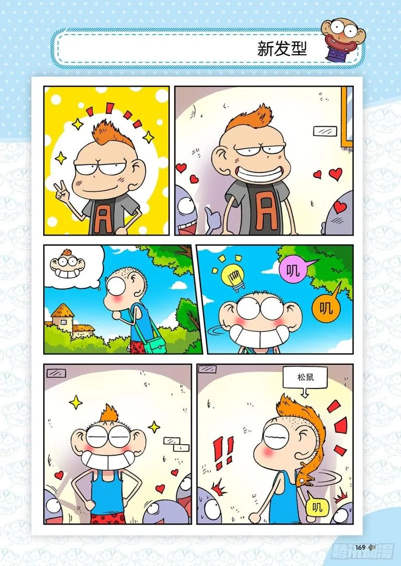 第187回 第12页