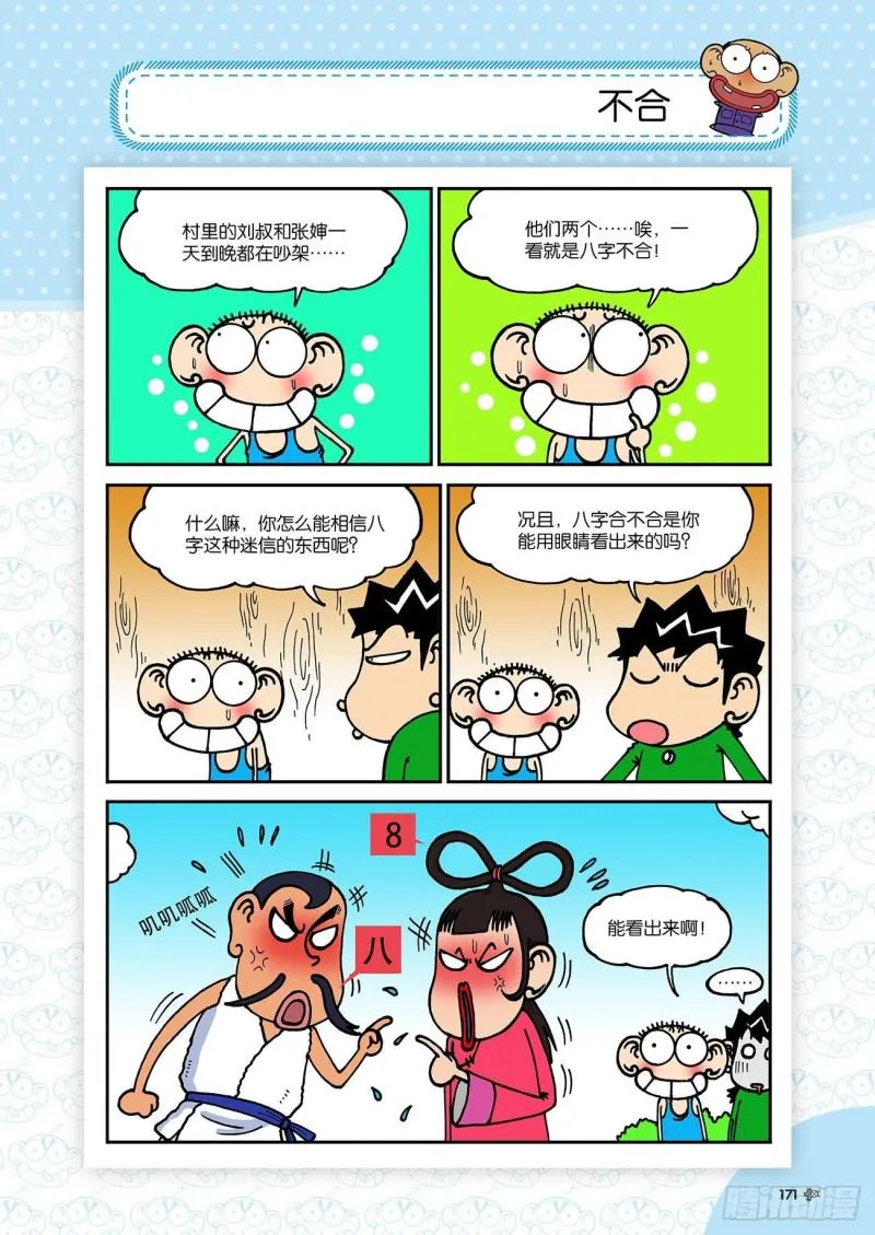 第187回 第14页