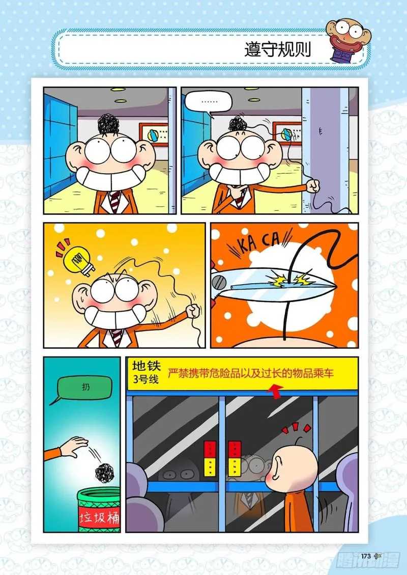 第187回 第16页