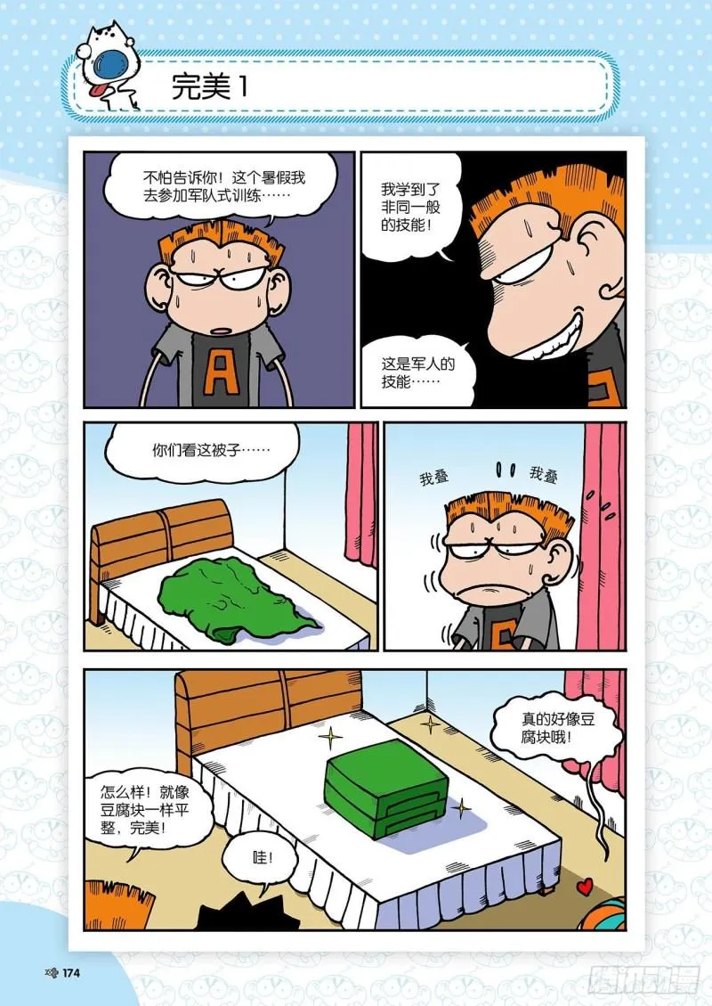 第187回 第17页