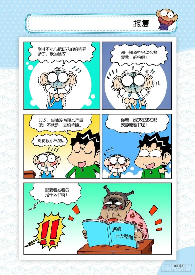第186回 第4页