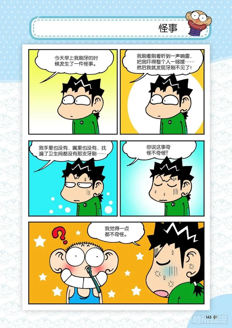 第186回 第6页
