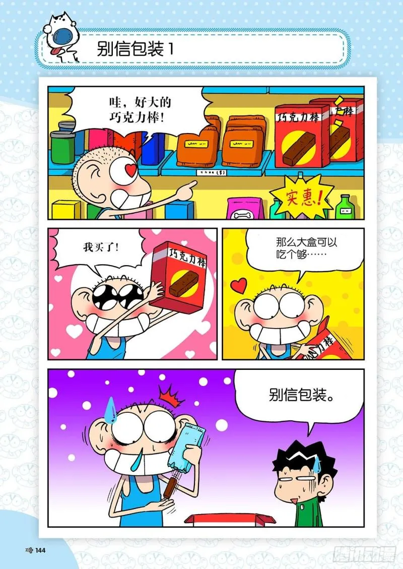 第186回 第7页