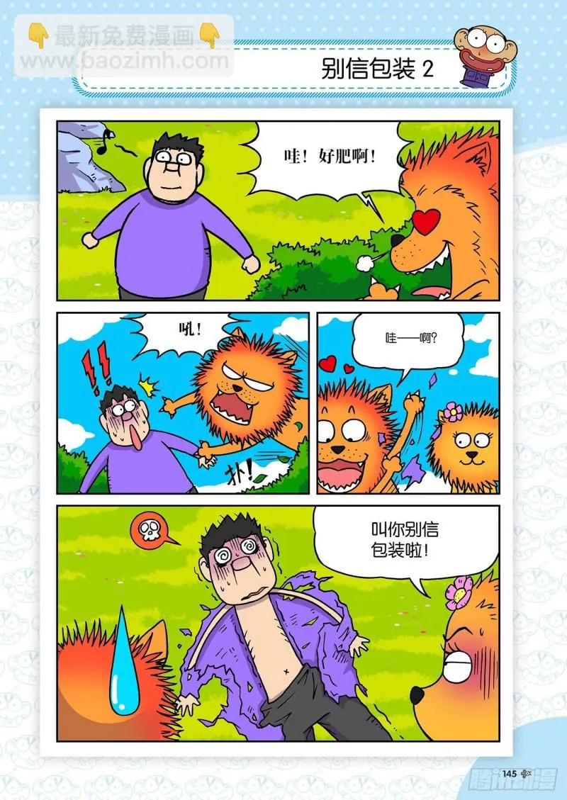 第186回 第8页