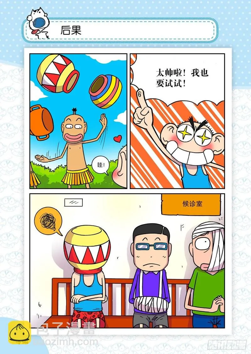 第186回 第9页