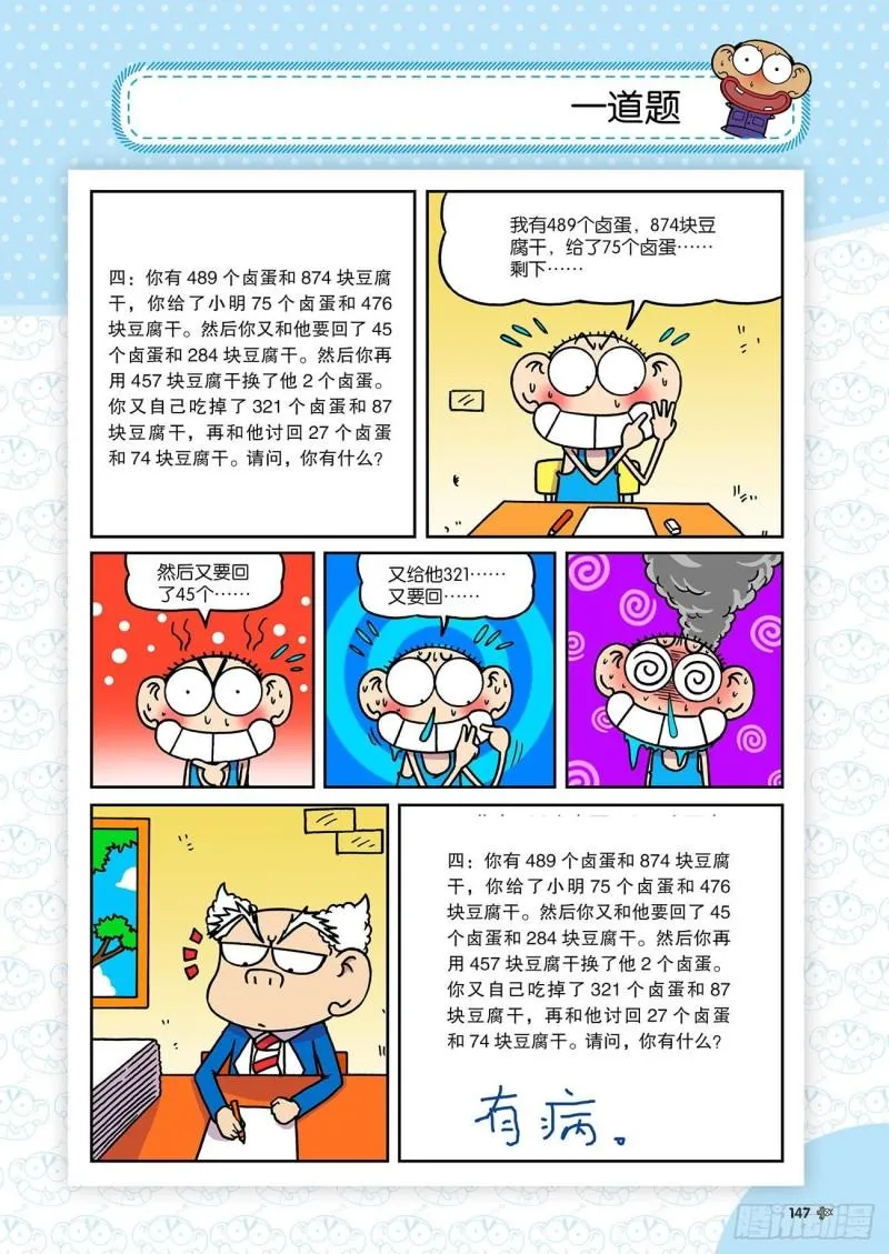 第186回 第10页