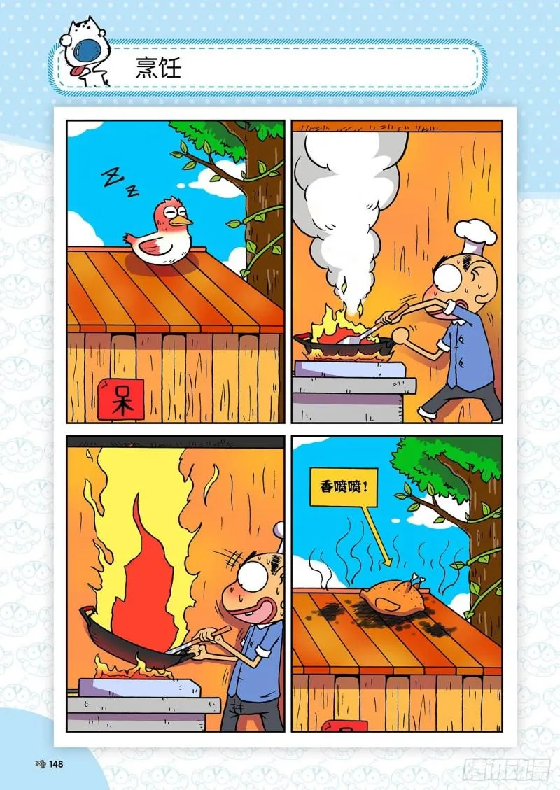 第186回 第11页
