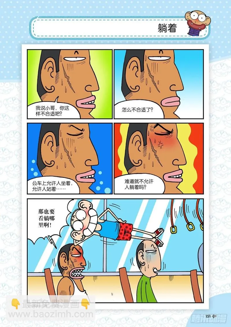 第186回 第14页