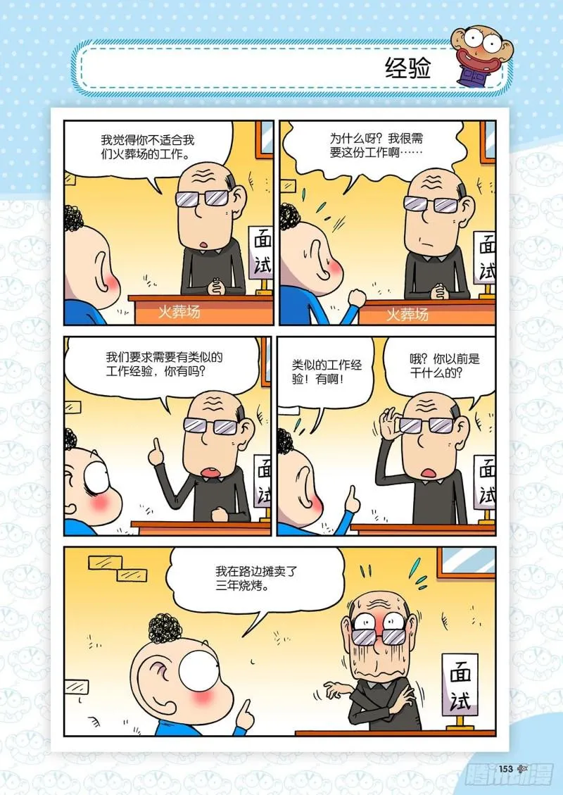 第186回 第16页