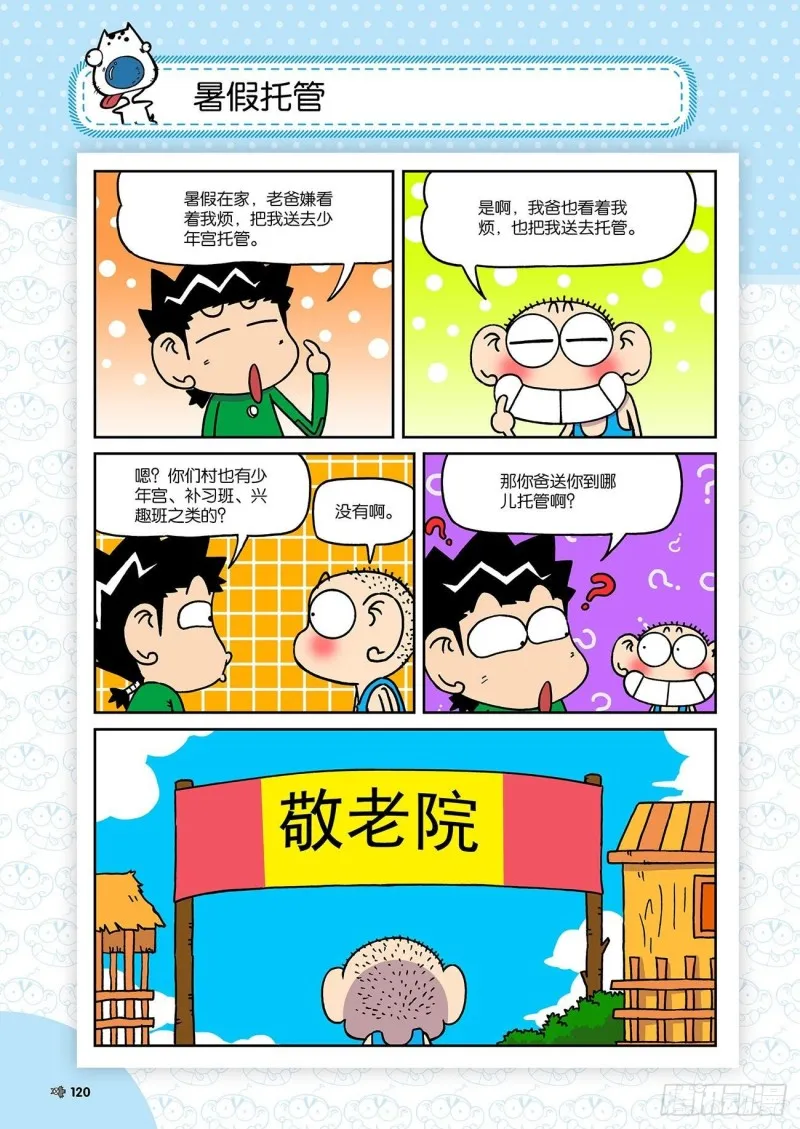 第185回 第1页