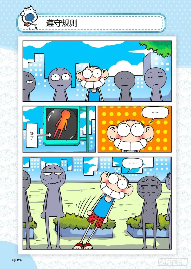 第185回 第5页