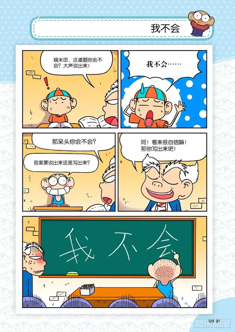 第185回 第6页