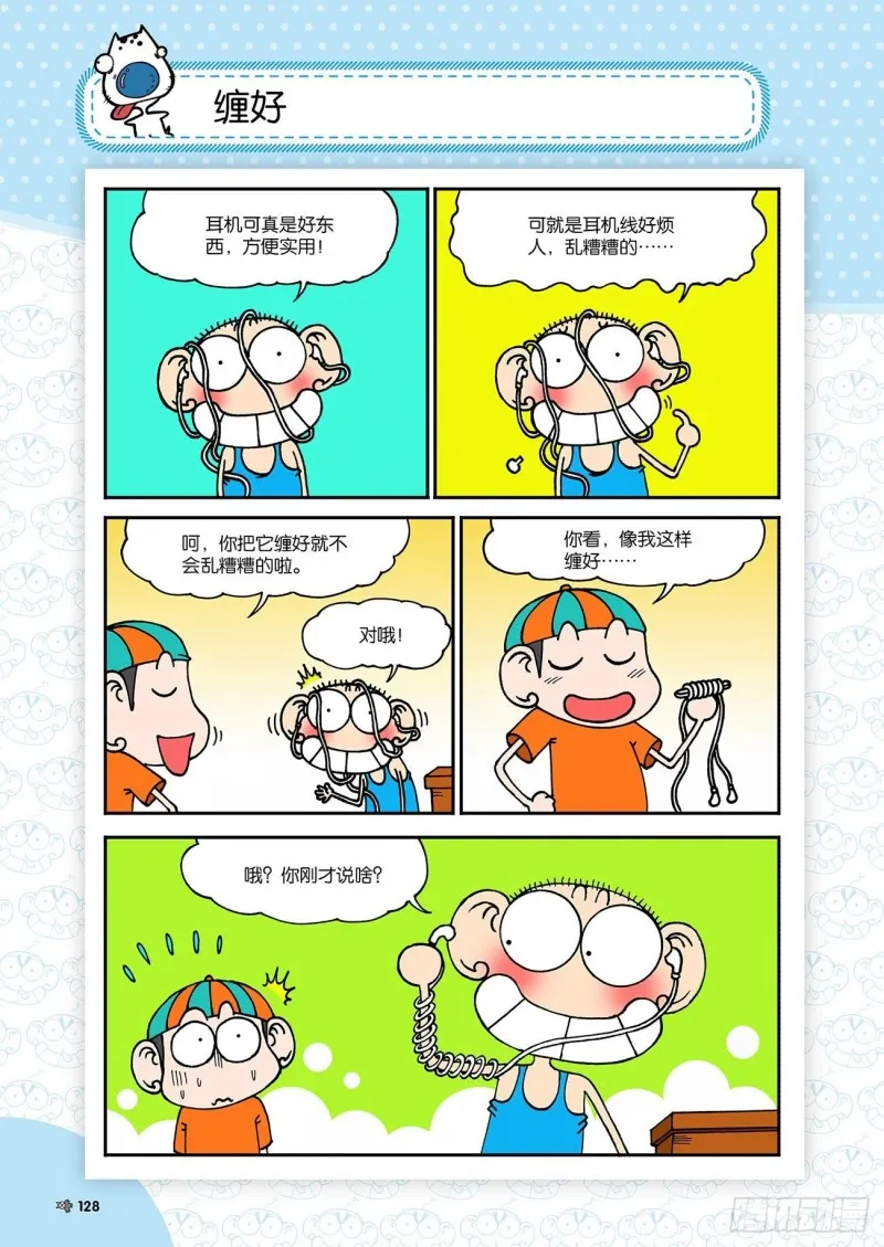 第185回 第9页
