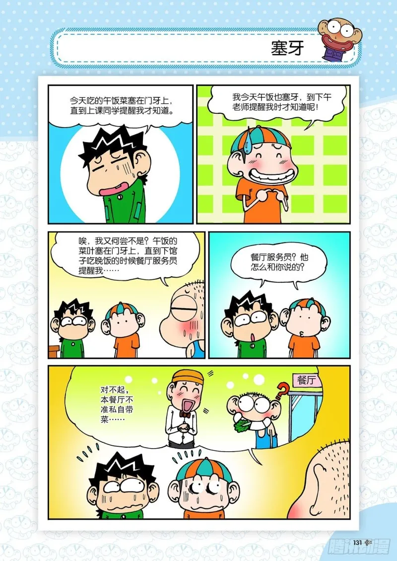 第185回 第12页