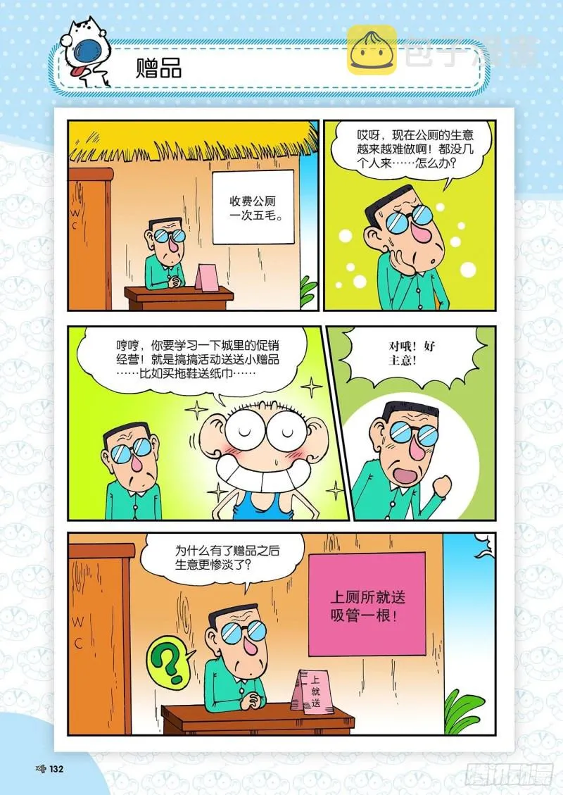 第185回 第13页