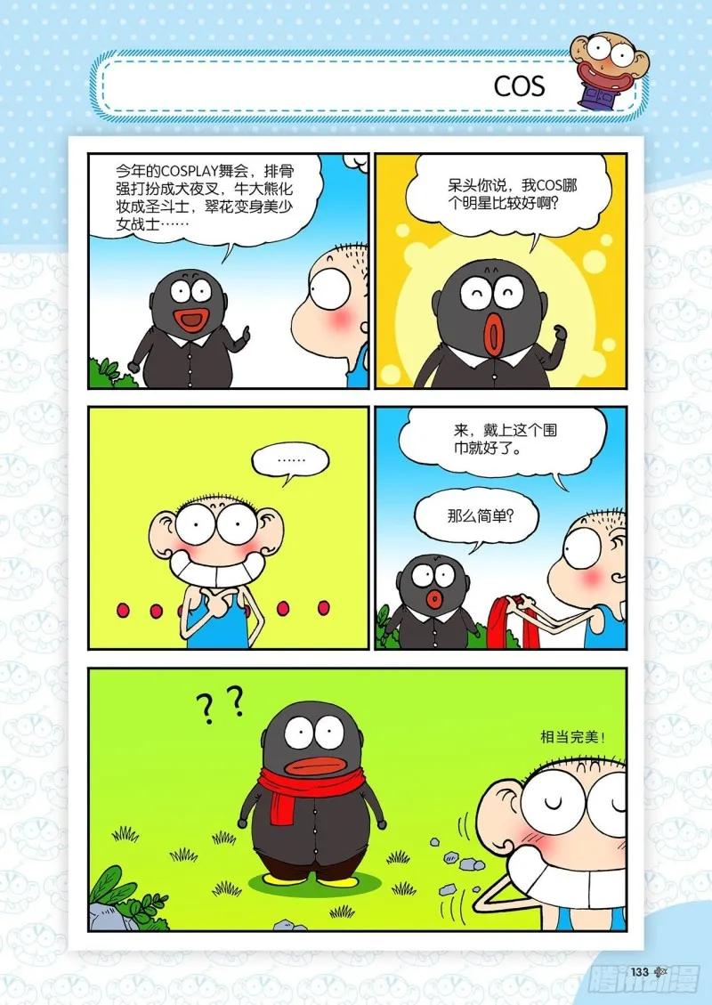 第185回 第14页