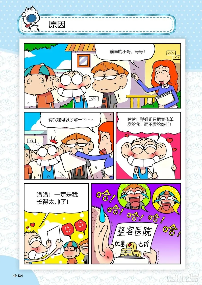 第185回 第15页
