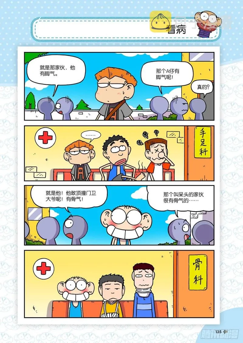 第185回 第16页
