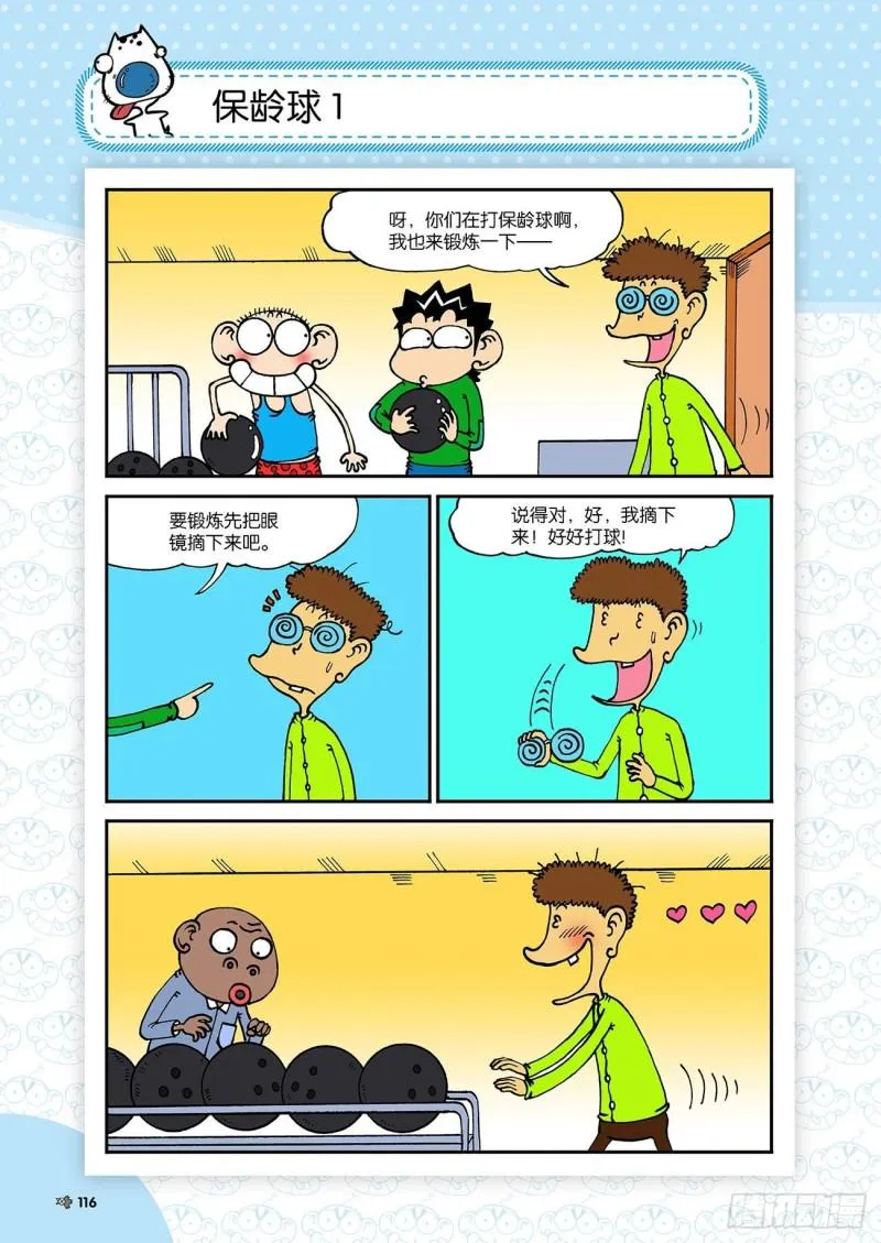 第184回 第17页