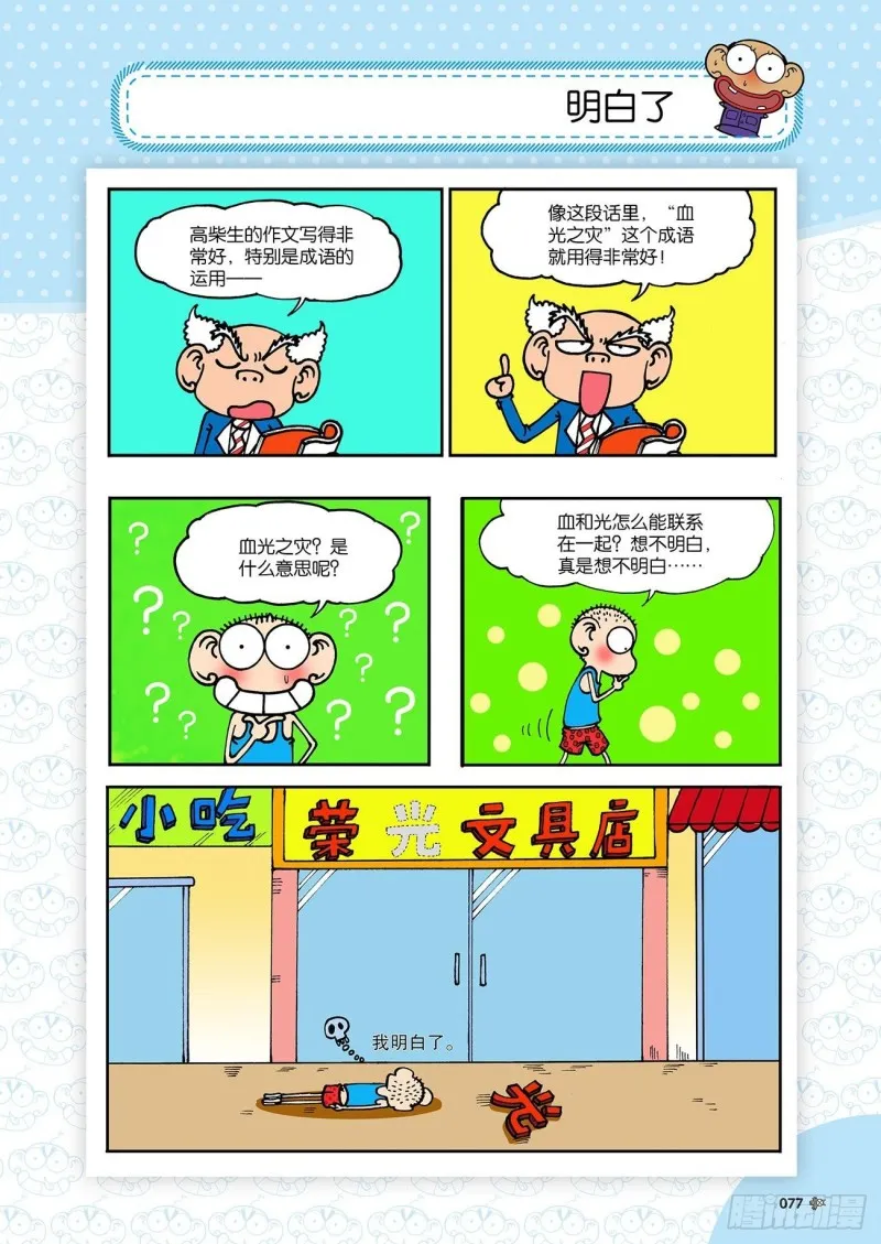 第182回 第16页
