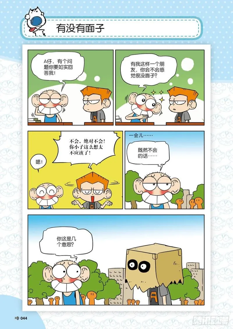 第181回 第3页