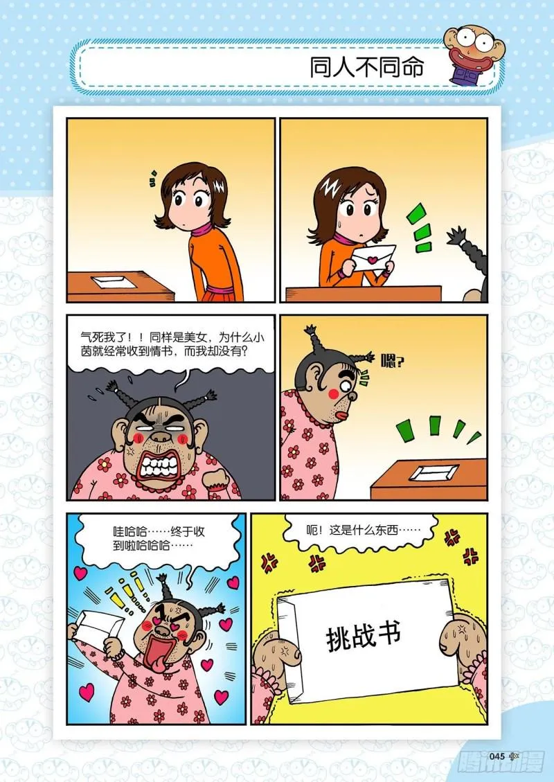 第181回 第4页
