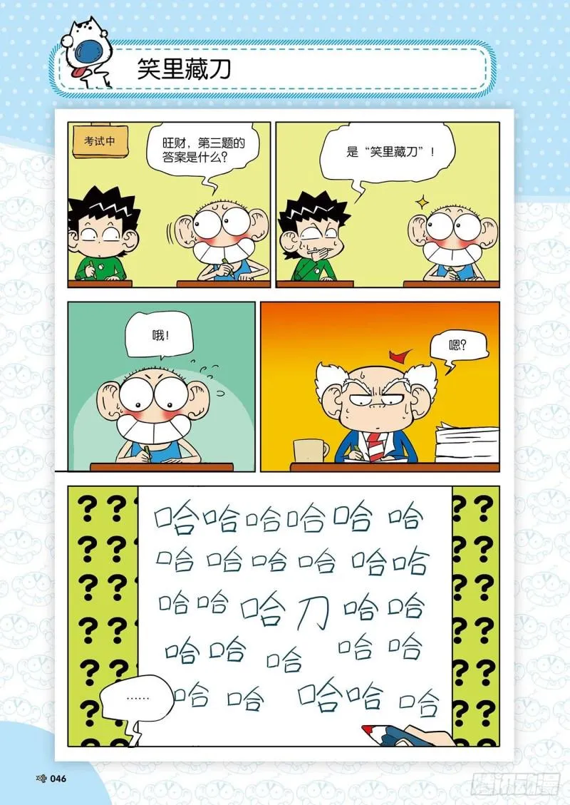 第181回 第5页