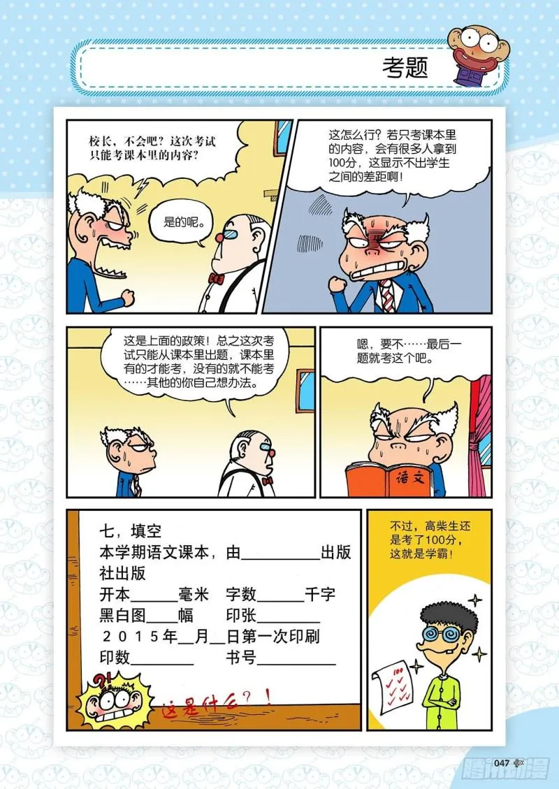 第181回 第6页