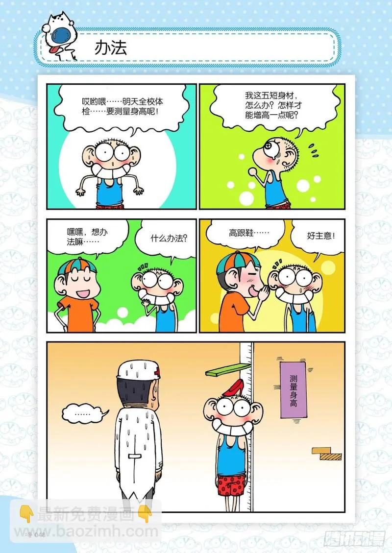 第181回 第7页