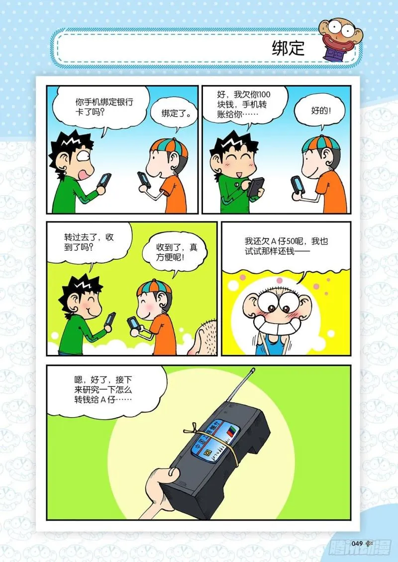 第181回 第8页