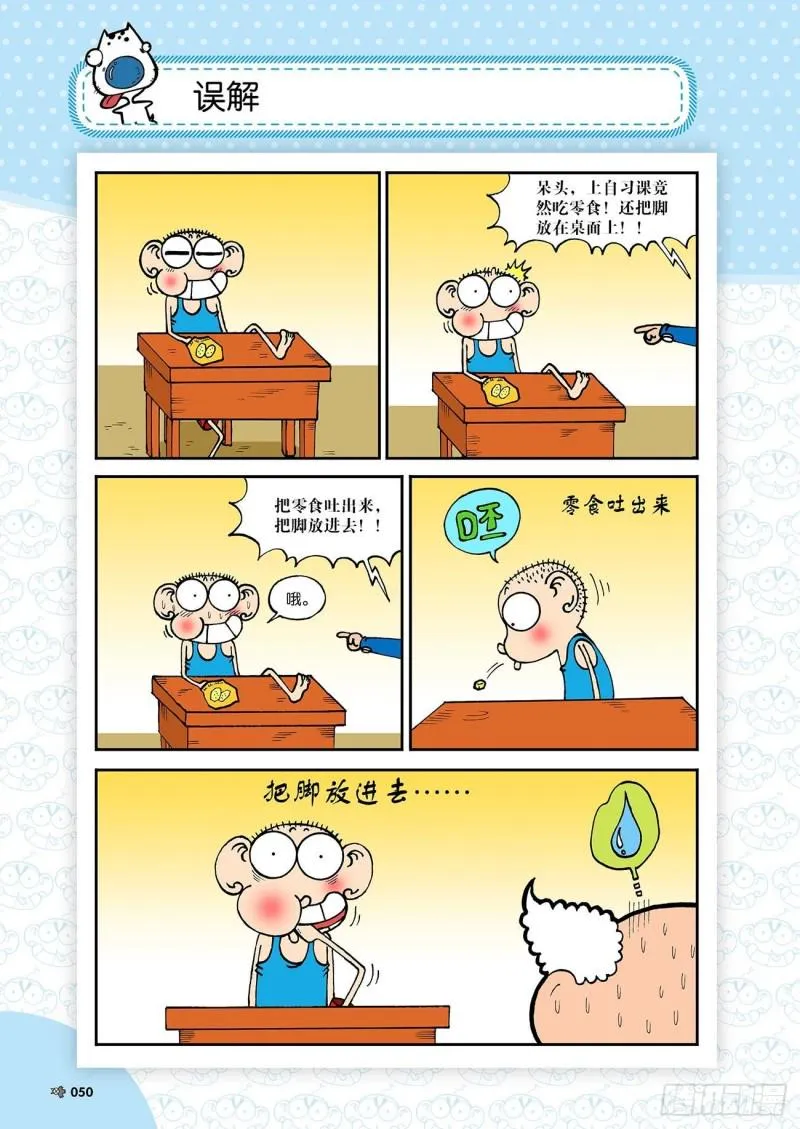 第181回 第9页