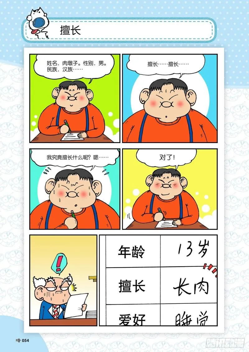 第181回 第13页