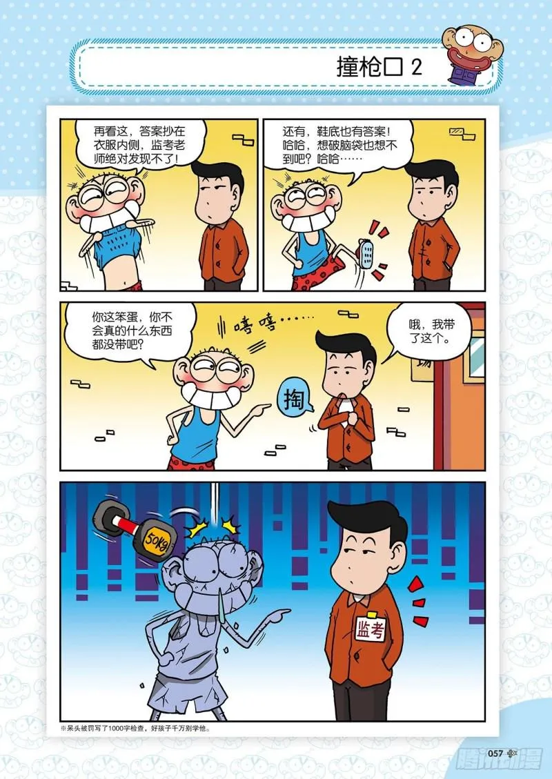 第181回 第16页