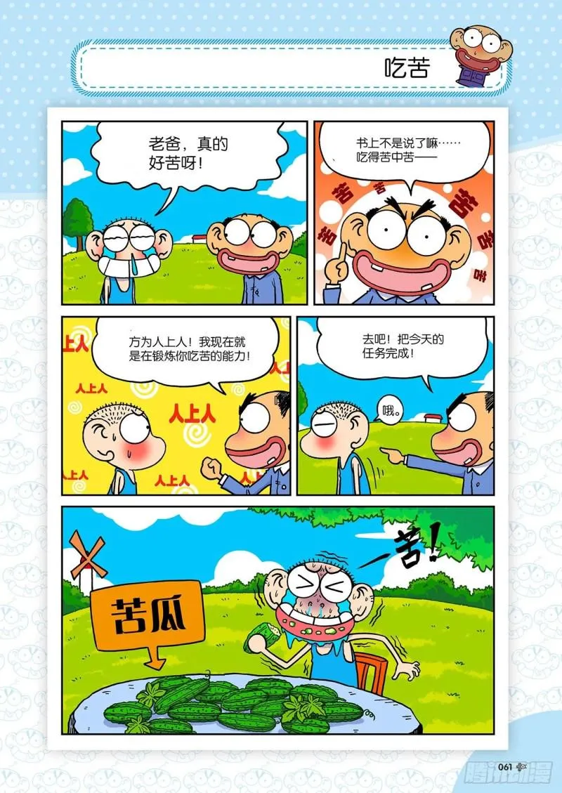 第181回 第20页