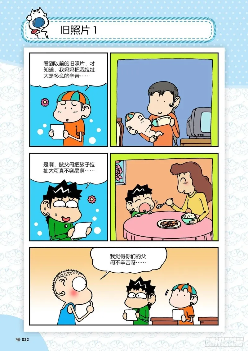 第180回 第2页