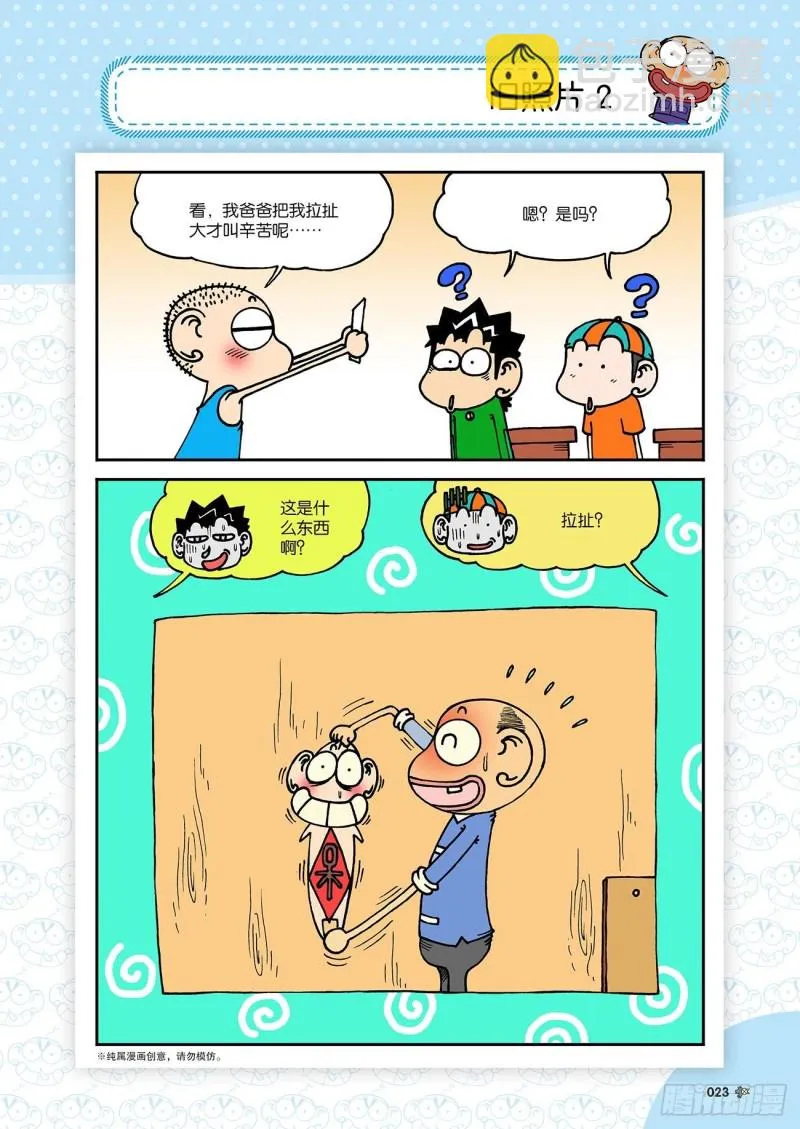 第180回 第3页
