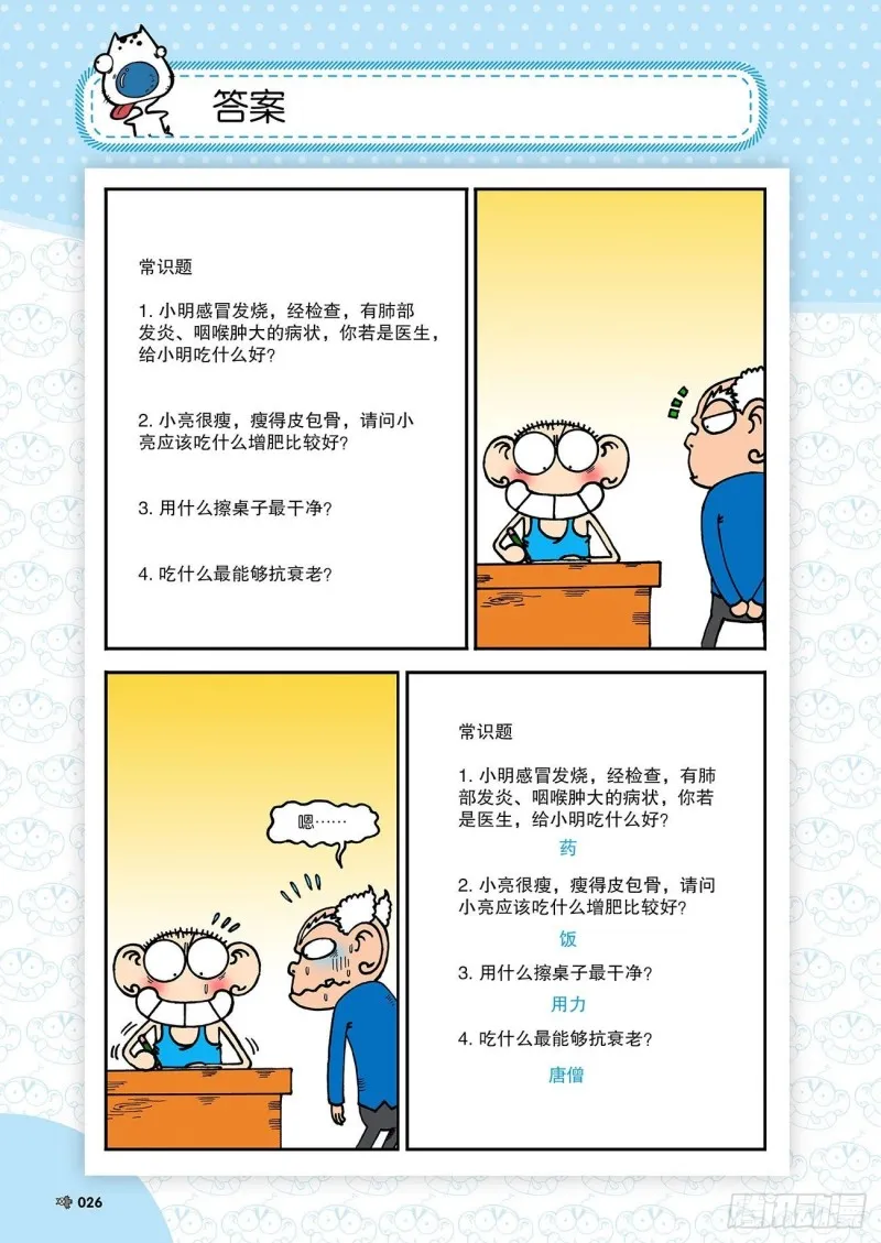 第180回 第6页