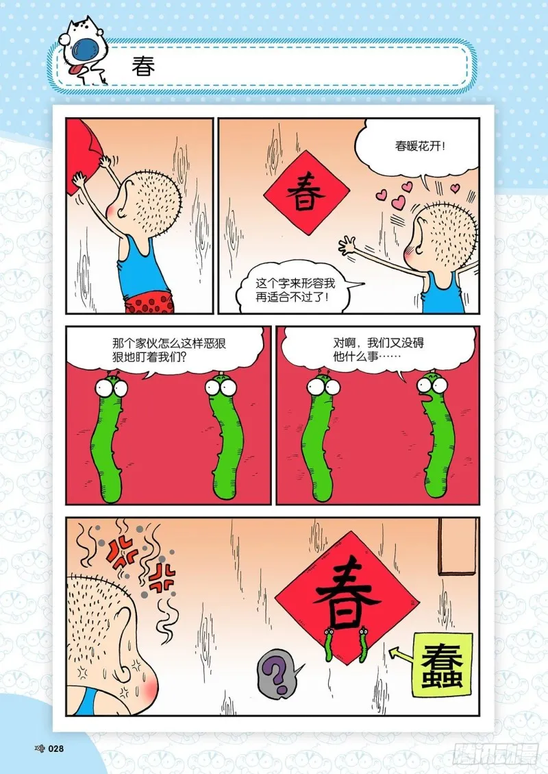 第180回 第8页