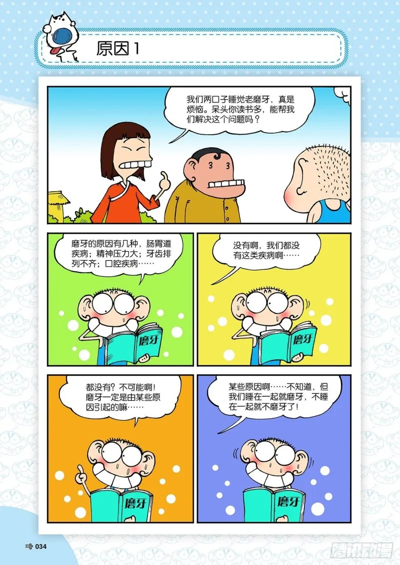 第180回 第14页