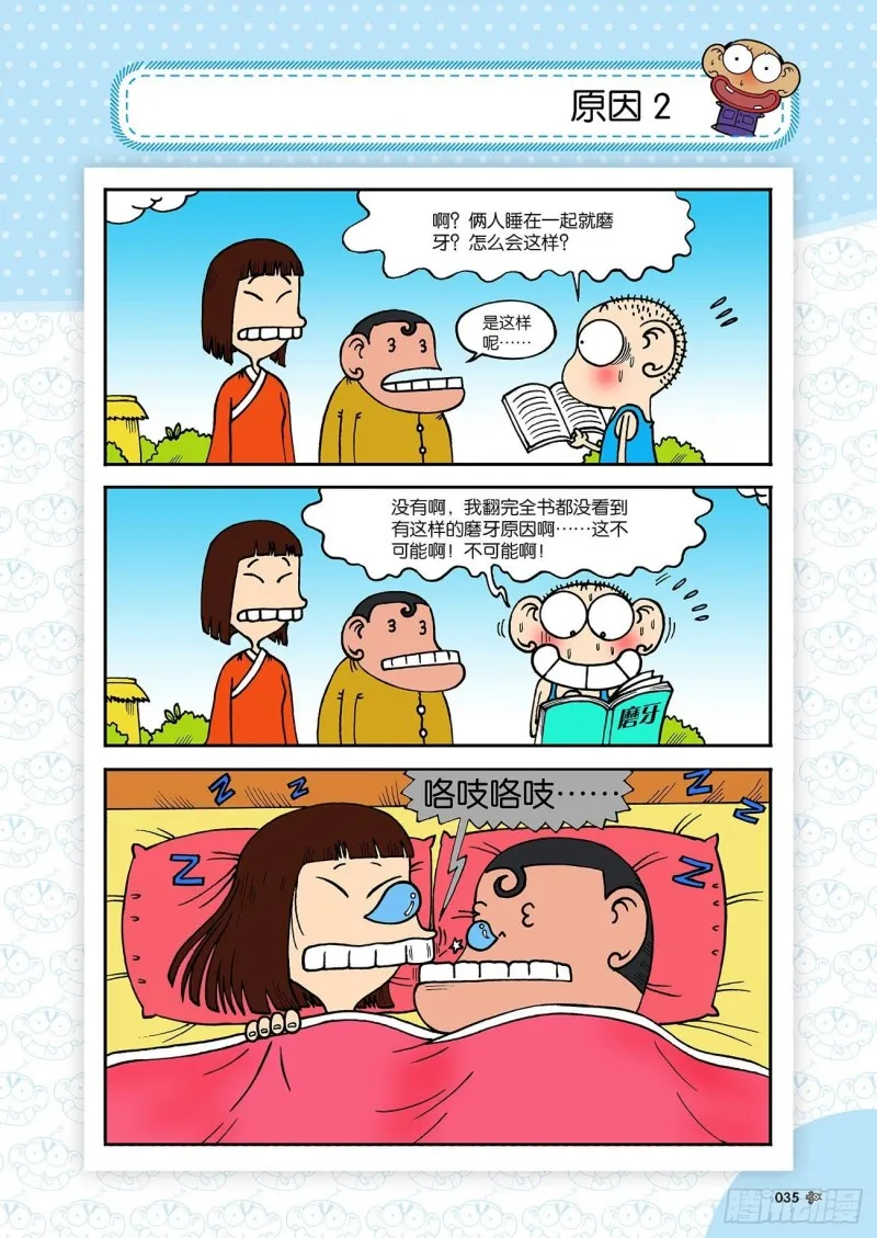 第180回 第15页