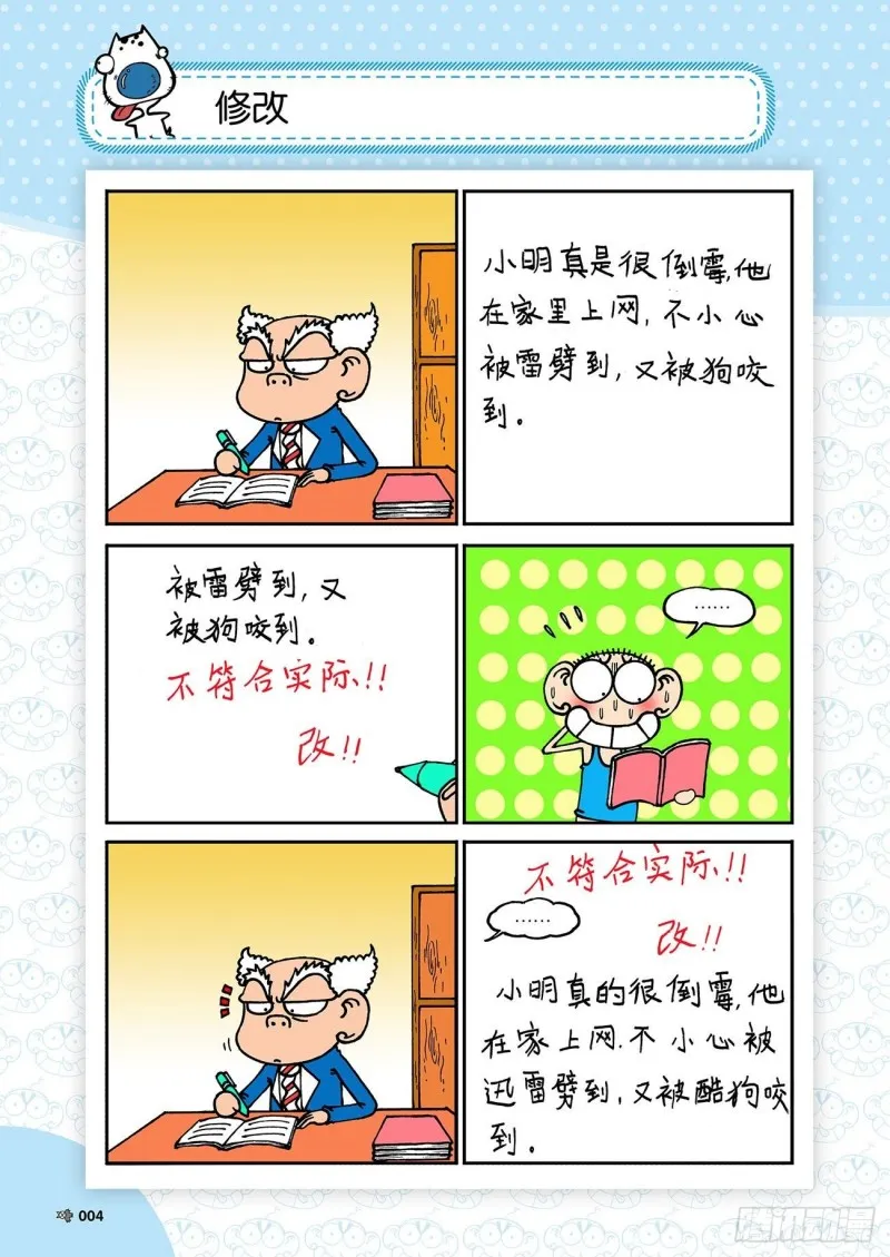 第179回 第4页